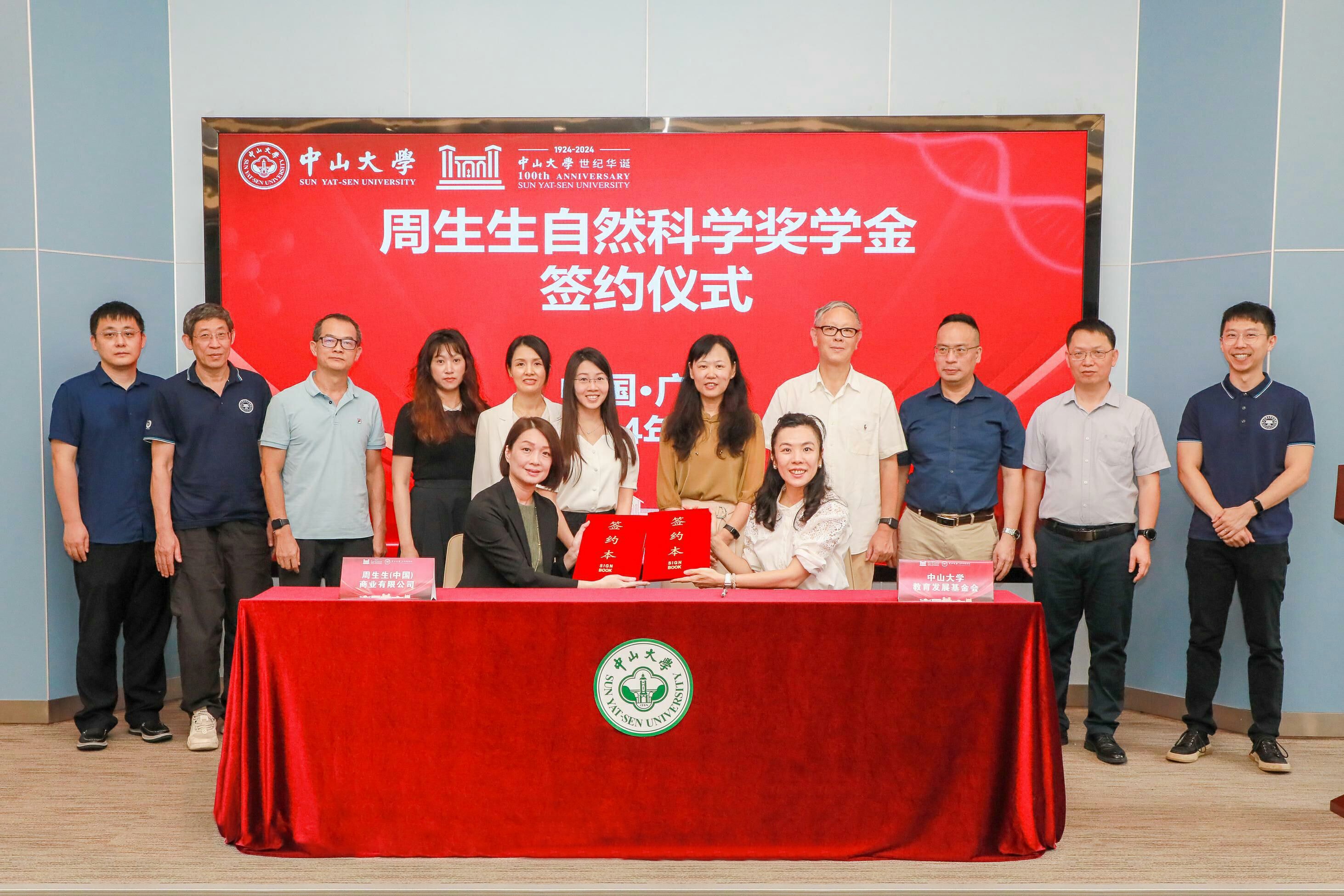 周生生与中山大学自然科学奖学金签约合影。