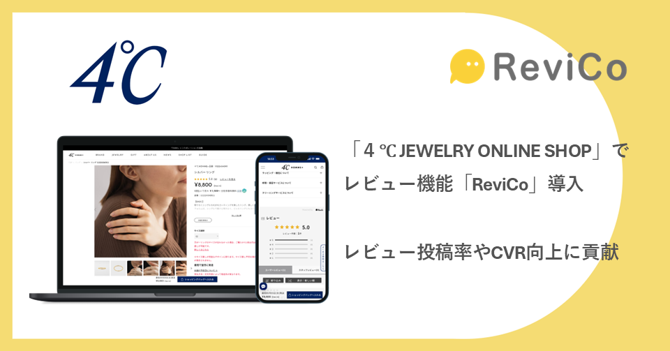 ４℃とReviCoの導入を示す公式画像。