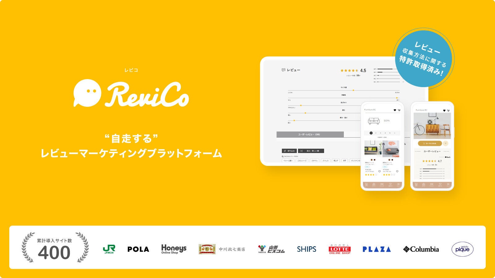 原文全体に残したReviCoの一般的なサービス紹介画像。