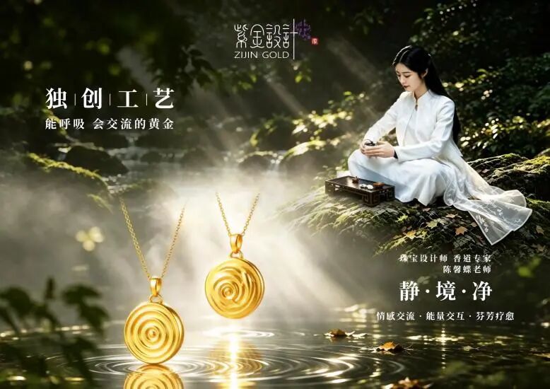 「含香金」宣传图:螺旋形吊坠与香道演示,并非产品佩戴照。