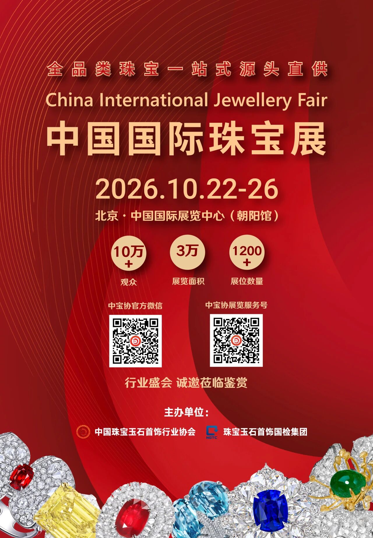 2026中国国际珠宝展竖版海报;宣传规模不代表实际到场统计。